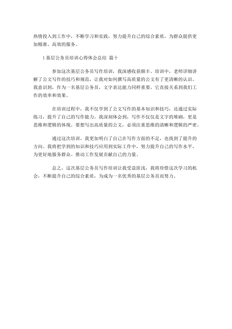 基层公务员培训心得体会总结甄选-多篇.docx_第3页