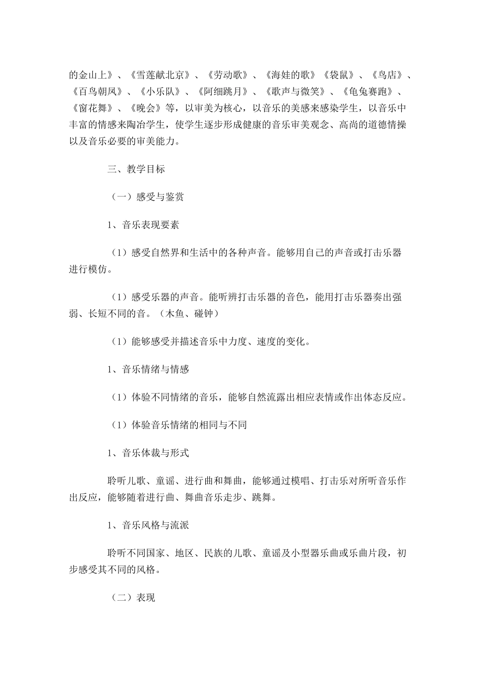 二年级音乐教学工作计划模板10篇.docx_第2页