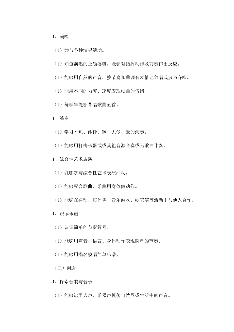 二年级音乐教学工作计划模板10篇.docx_第3页