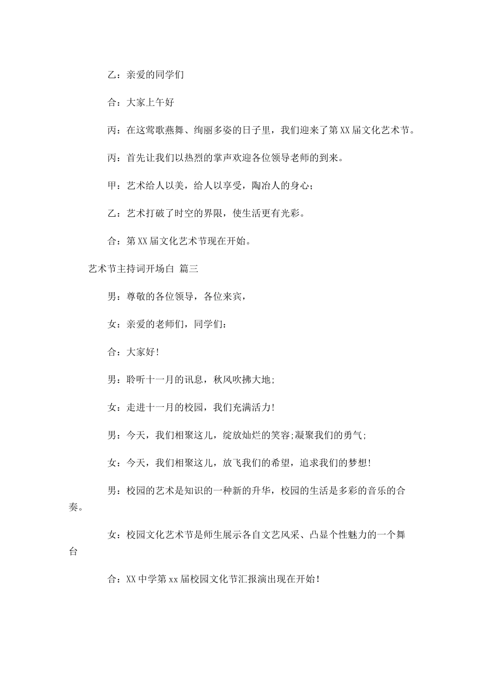 艺术节主持词开场白通用十-多篇.docx_第2页