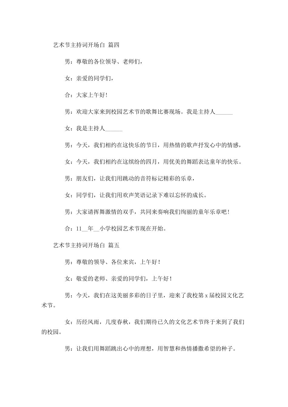 艺术节主持词开场白通用十-多篇.docx_第3页