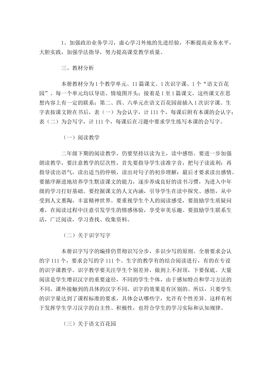 二年级语文下册教学计划10篇.docx_第3页