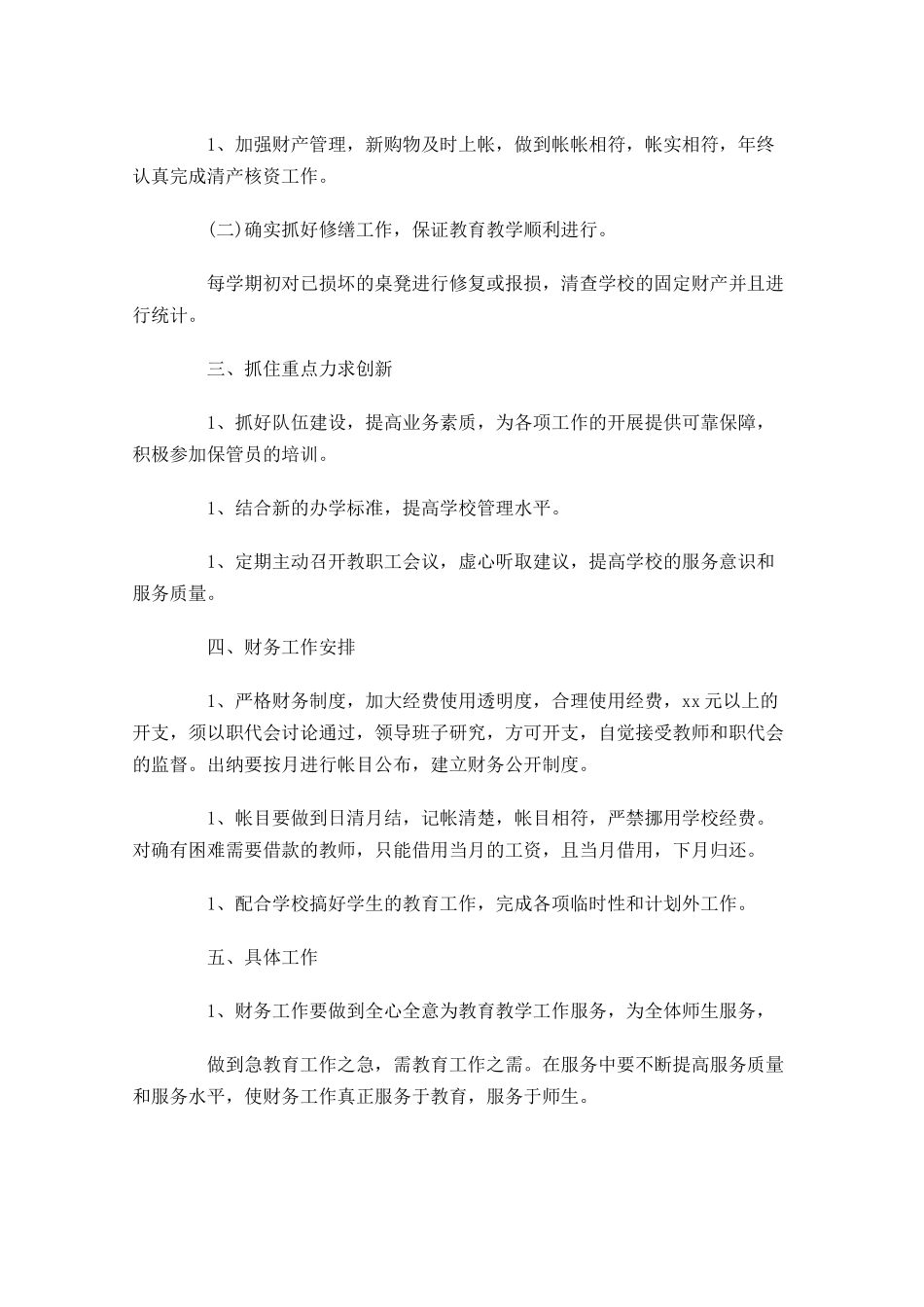 二月份月度工作计划书范文.docx_第2页