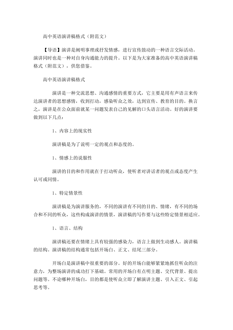 高中英语演讲稿格式附范文-多篇.docx_第1页