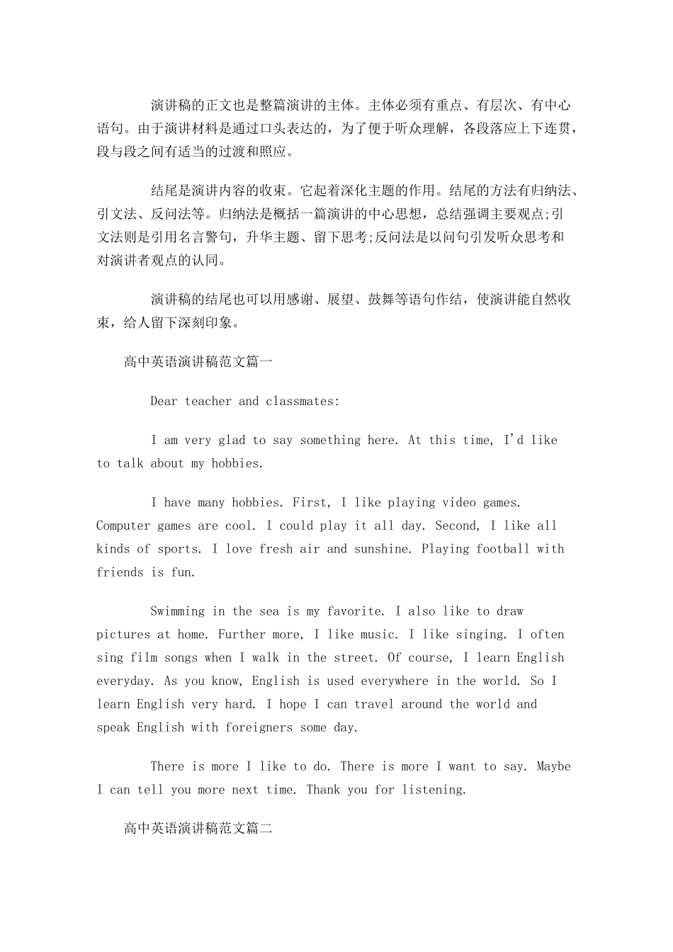 高中英语演讲稿格式附范文-多篇.docx_第2页