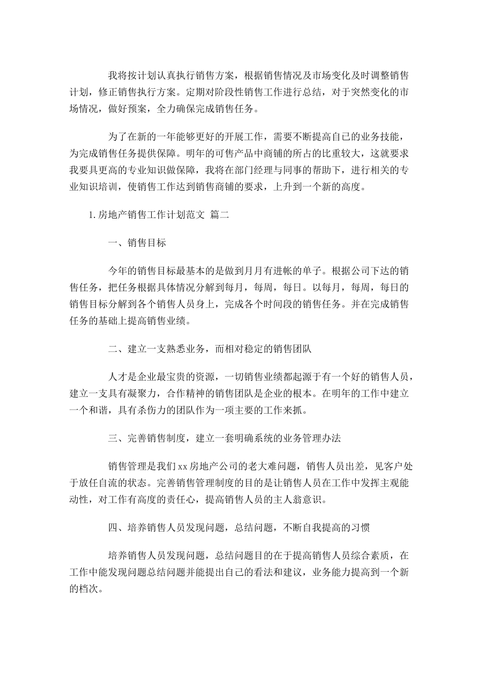 房地产销售工作计划范文10篇.docx_第2页