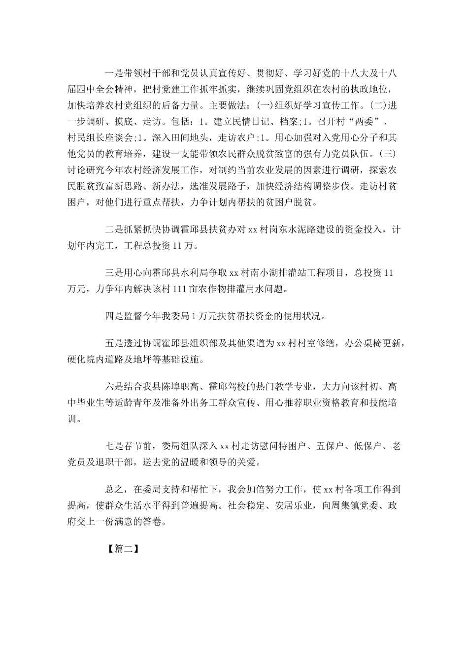 扶贫周工作计划表【三篇】.docx_第2页