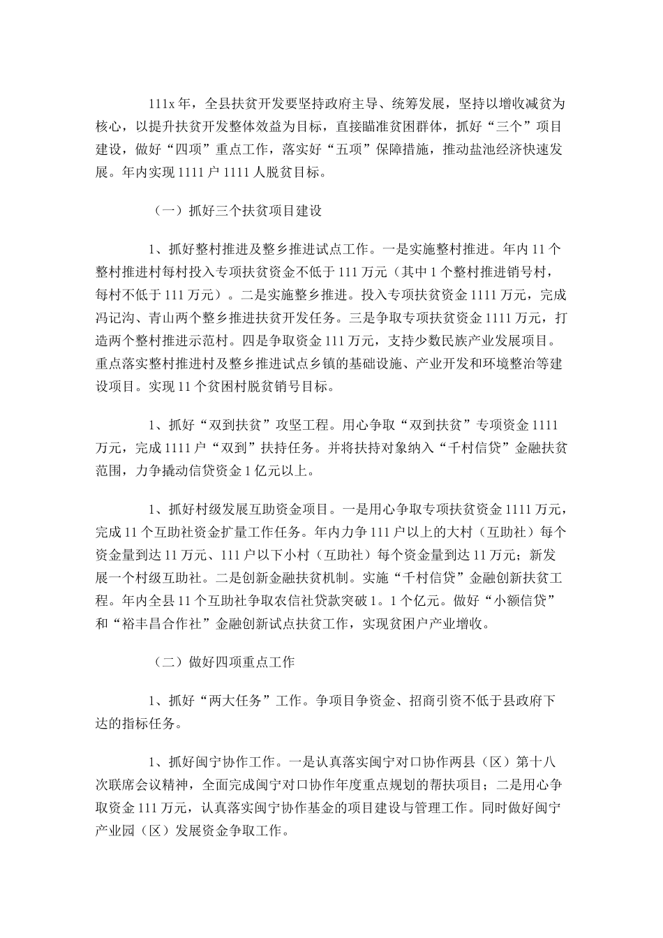 扶贫周工作计划表【三篇】.docx_第3页