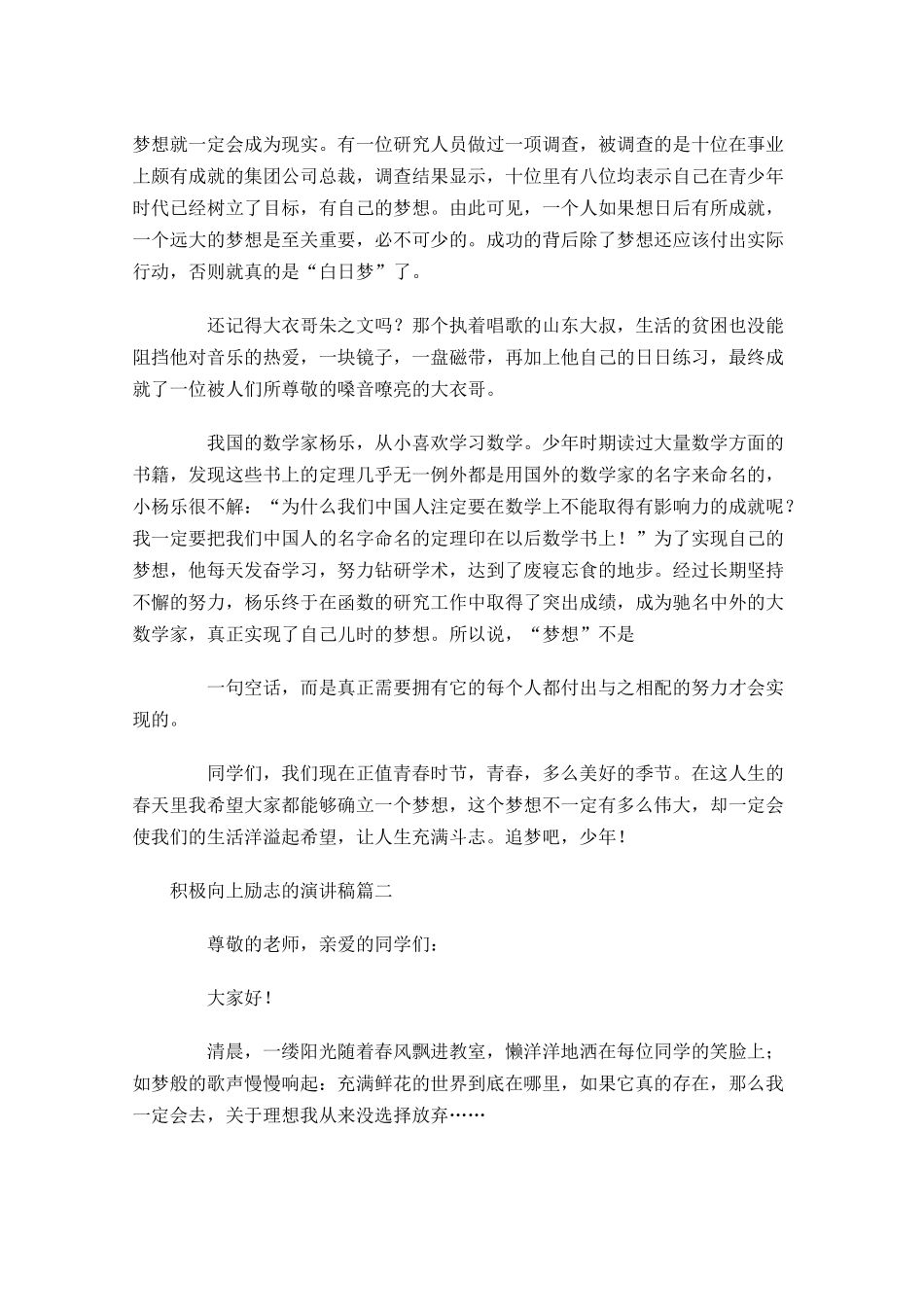 积极向上励志的演讲稿四-多篇.docx_第2页