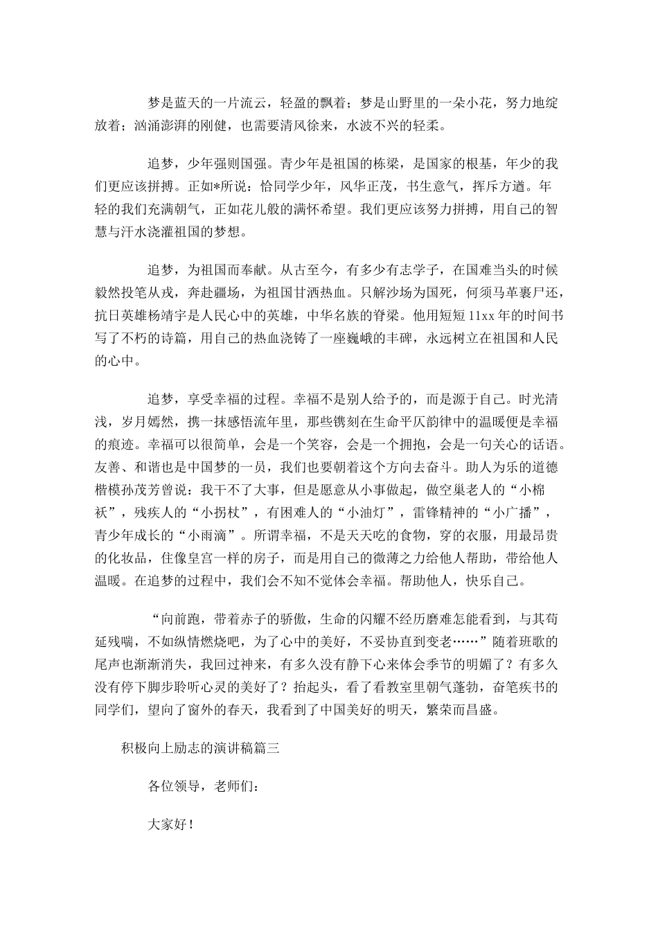 积极向上励志的演讲稿四-多篇.docx_第3页
