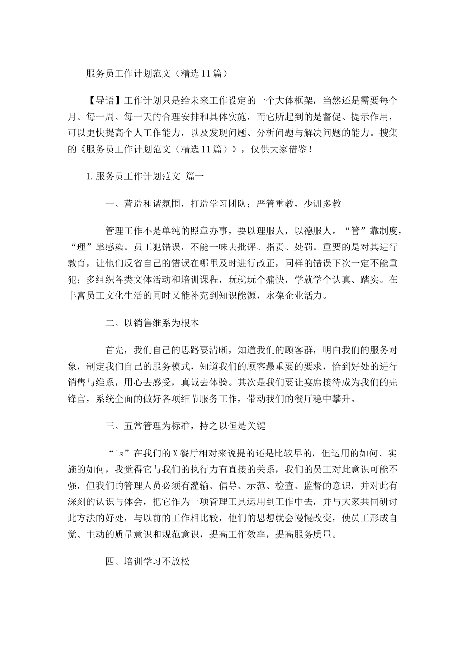 服务员工作计划范文10篇.docx_第1页