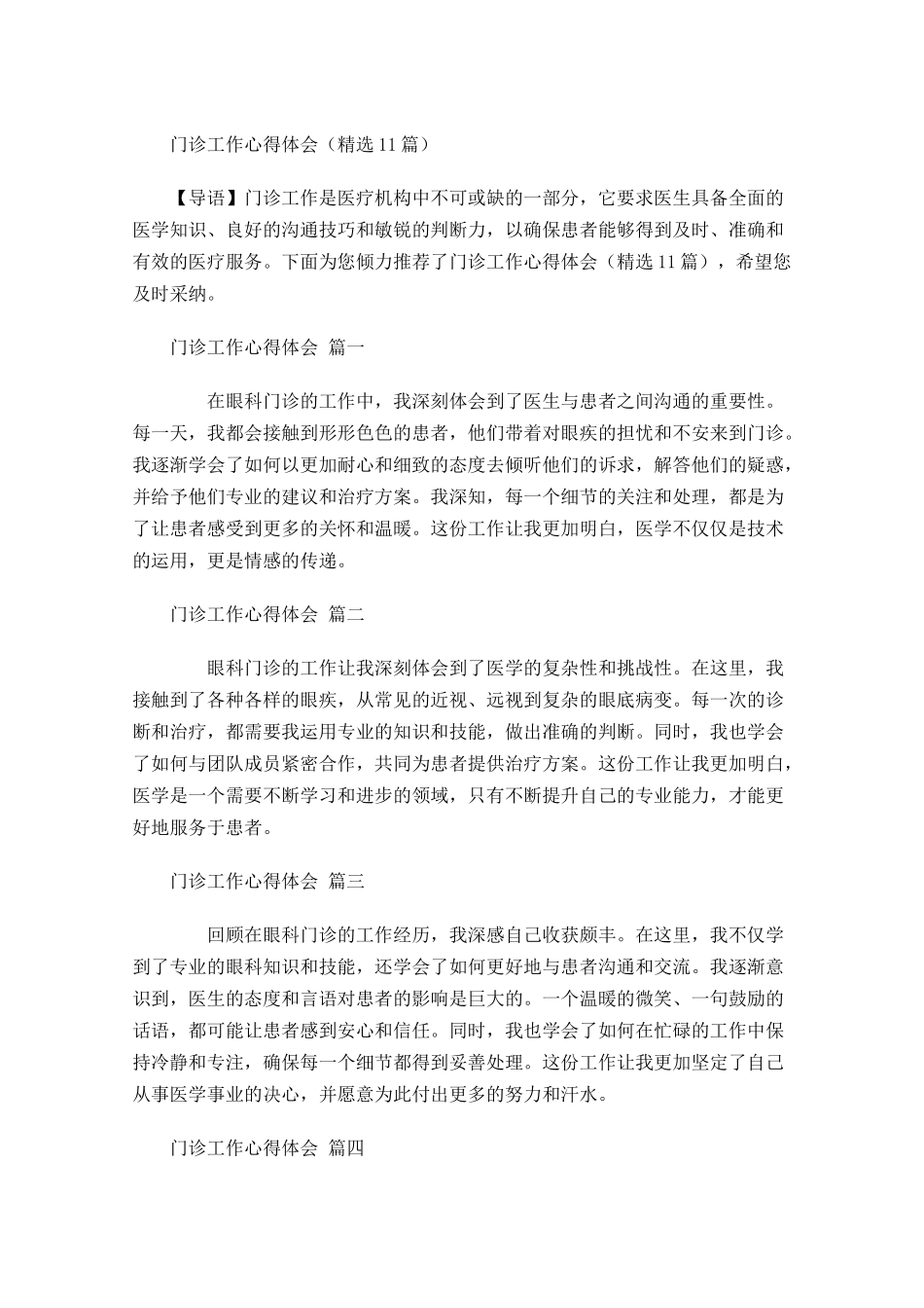 门诊工作心得体会精选-多篇.docx_第1页