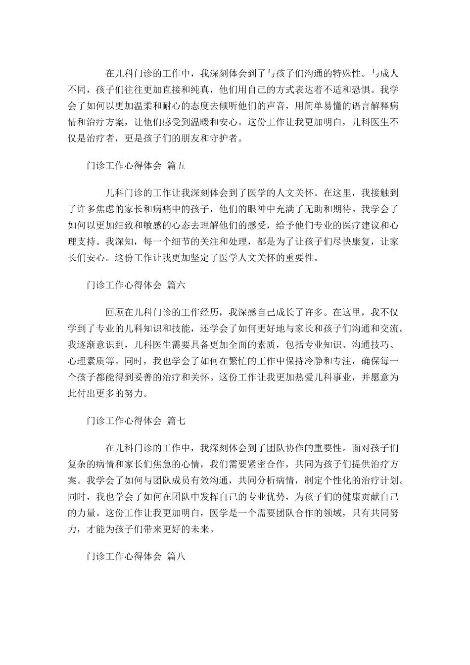 门诊工作心得体会精选-多篇.docx_第2页