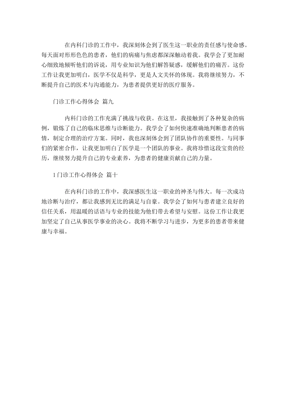 门诊工作心得体会精选-多篇.docx_第3页