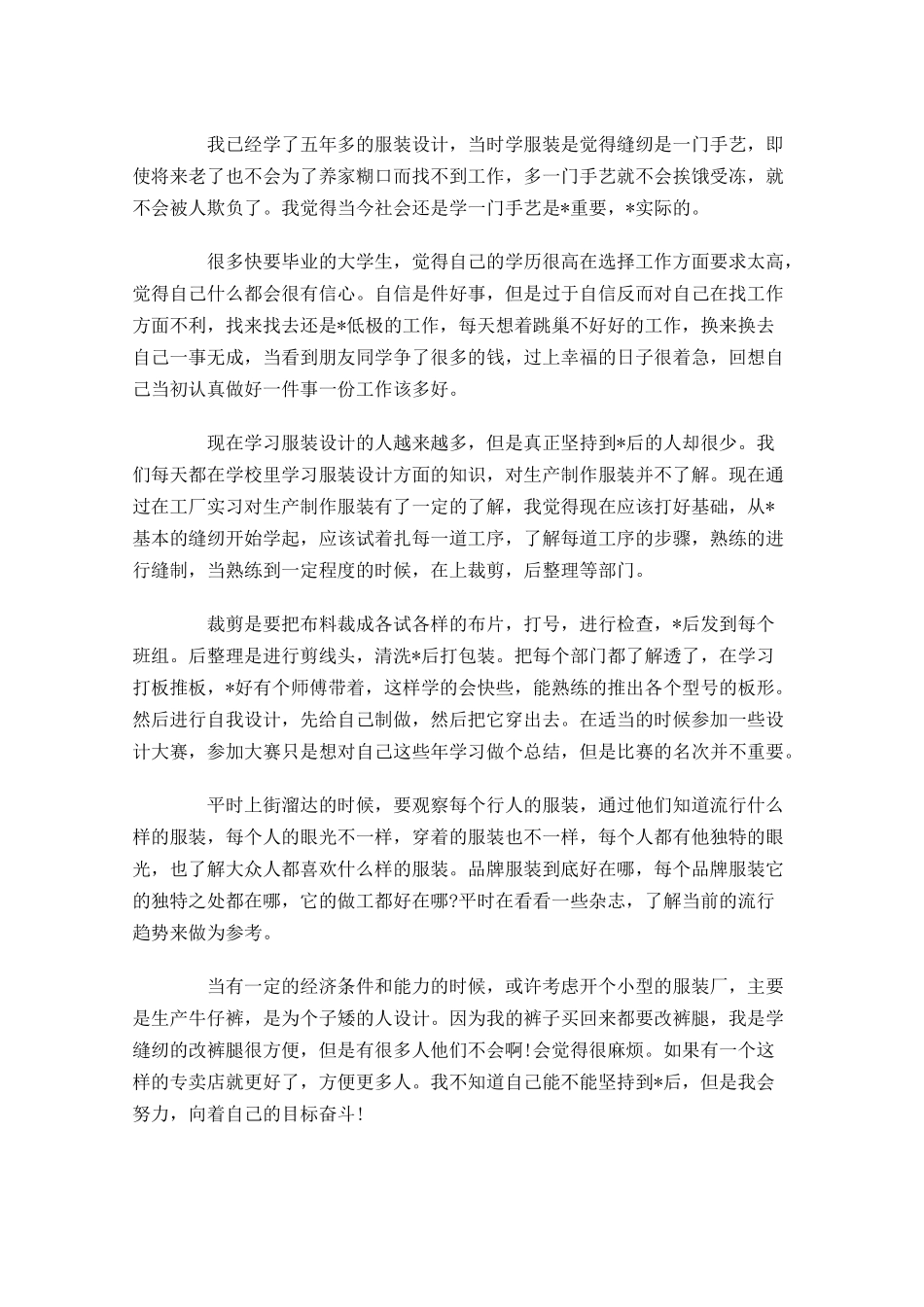 服装设计周工作计划.docx_第3页