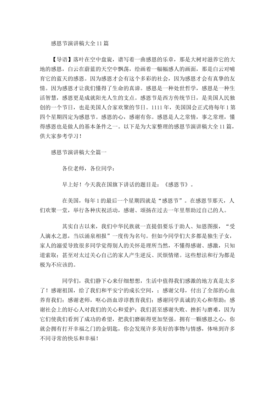 感恩节演讲稿大全4-多篇.docx_第1页