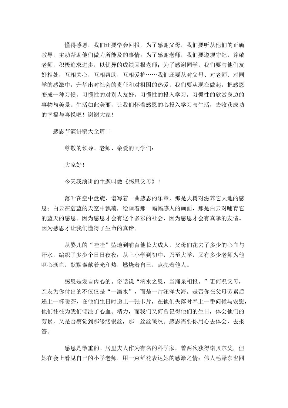 感恩节演讲稿大全4-多篇.docx_第2页