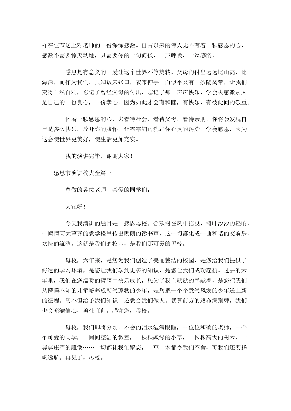 感恩节演讲稿大全4-多篇.docx_第3页