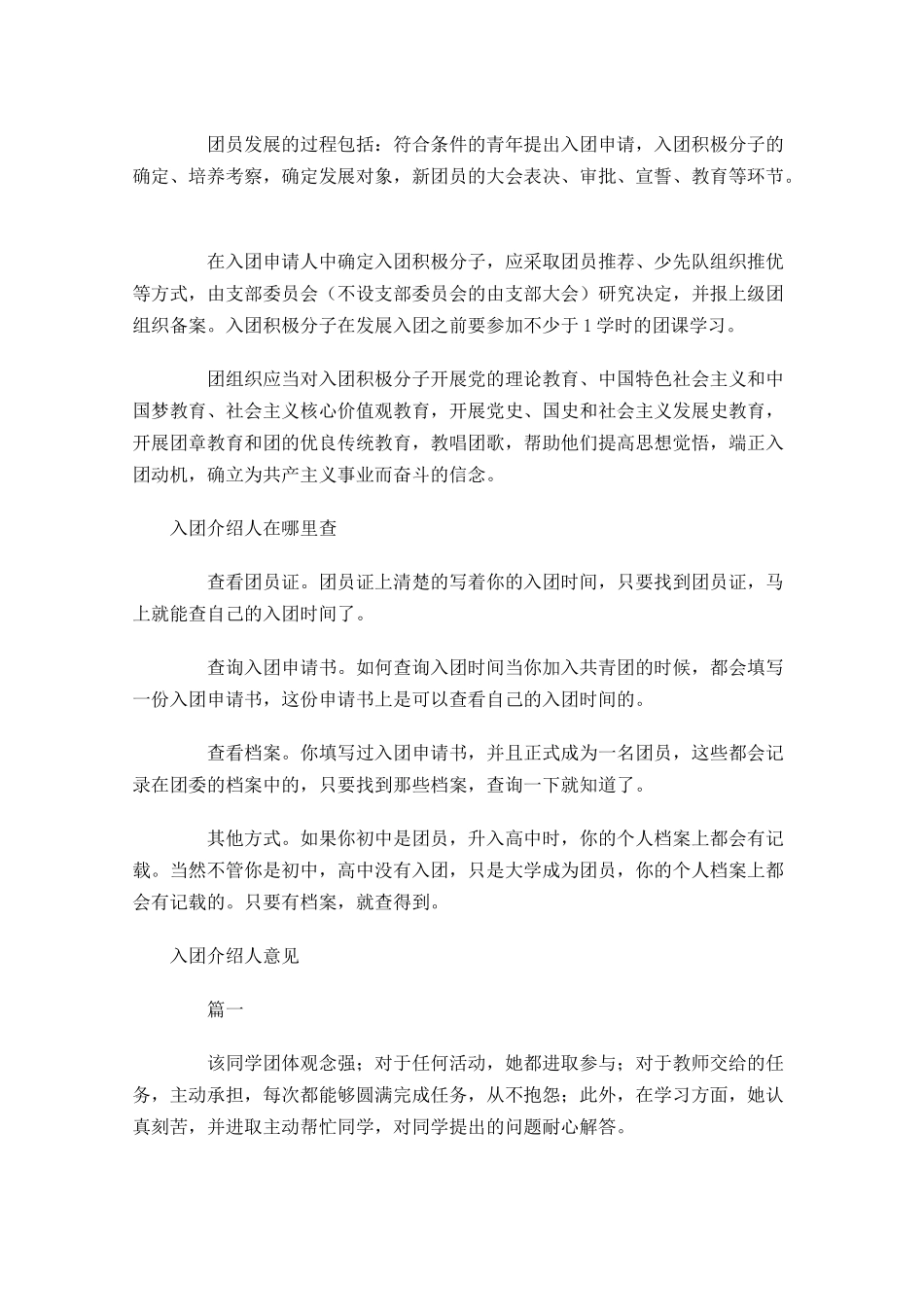 入团介绍人条件-多篇.docx_第2页