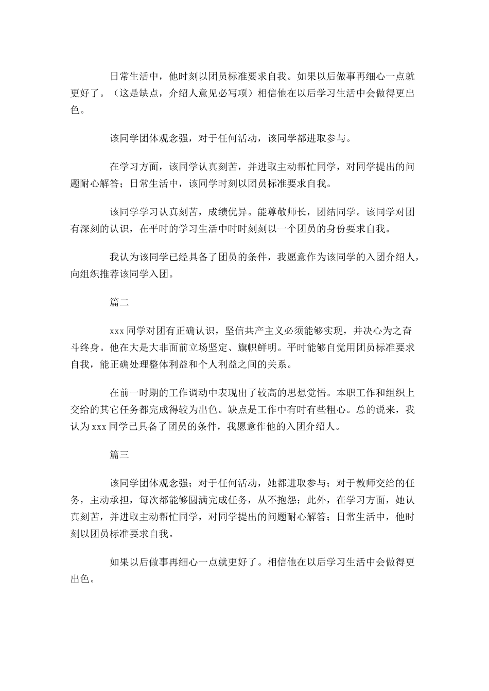 入团介绍人条件-多篇.docx_第3页