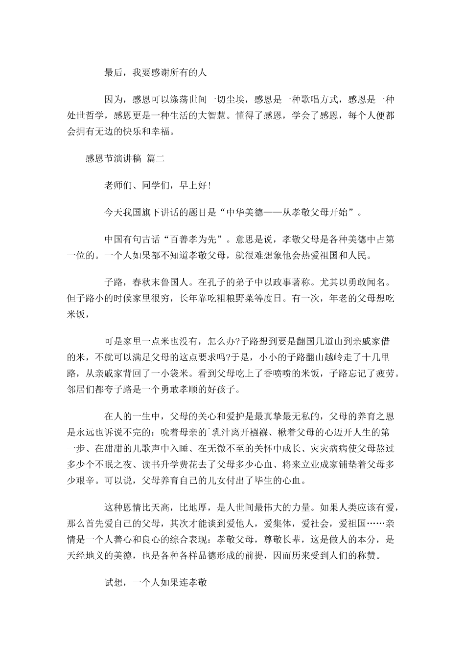 感恩节演讲稿-多篇.docx_第2页