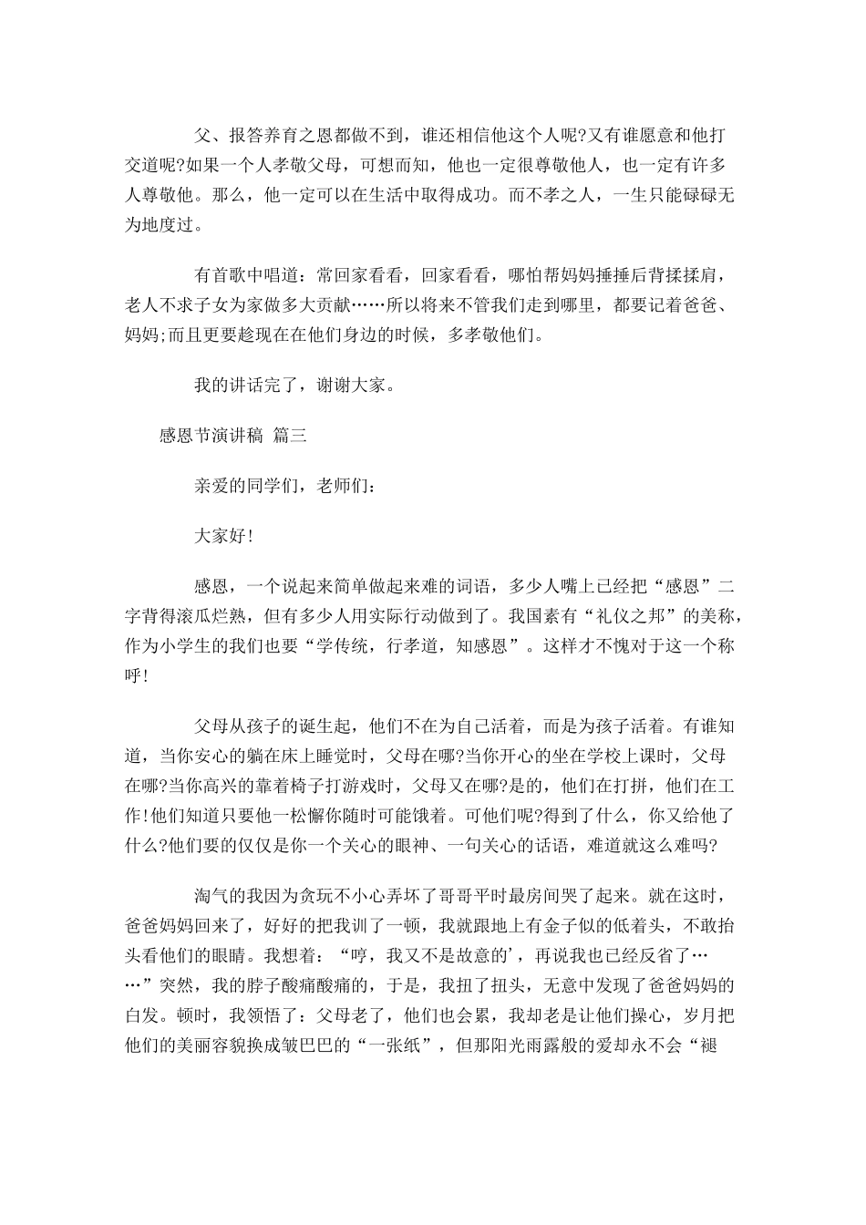 感恩节演讲稿-多篇.docx_第3页