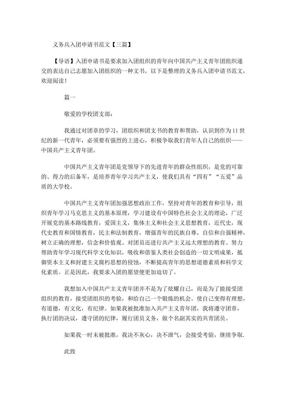 义务兵入团申请书范文三-多篇.docx_第1页