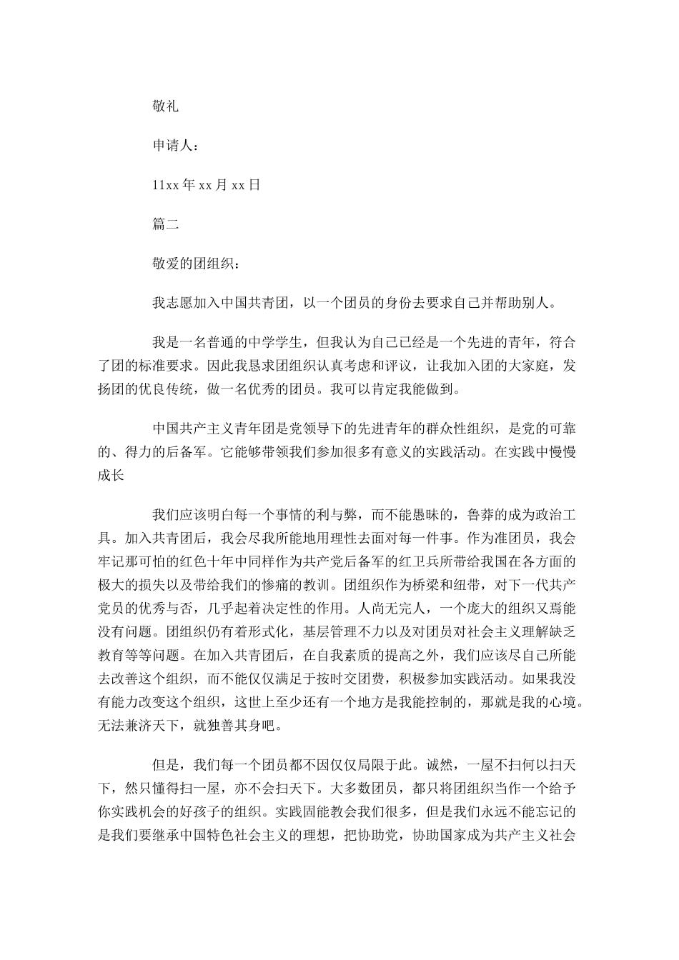 义务兵入团申请书范文三-多篇.docx_第2页