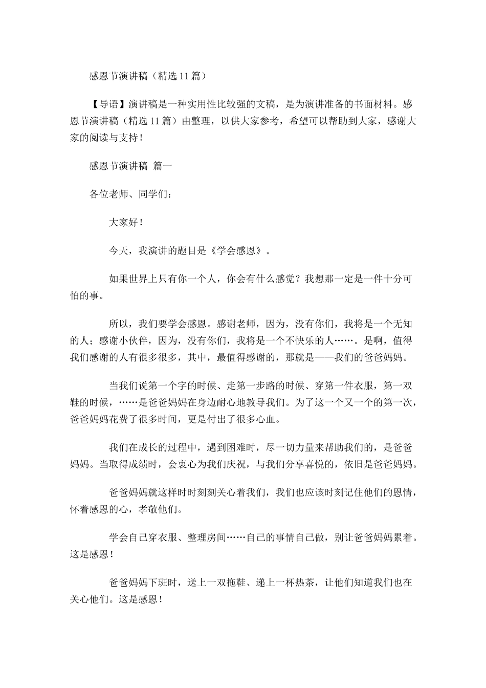 感恩节演讲稿多篇1.docx_第1页