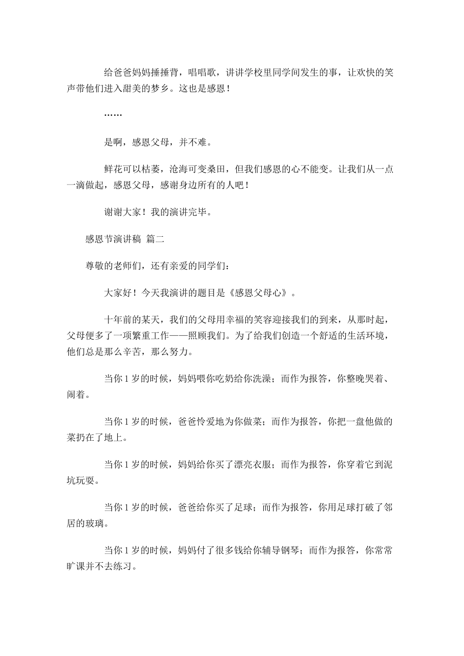 感恩节演讲稿多篇1.docx_第2页