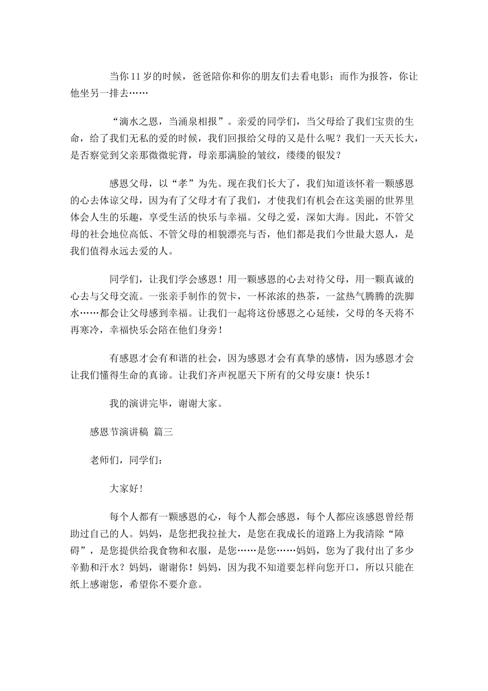 感恩节演讲稿多篇1.docx_第3页