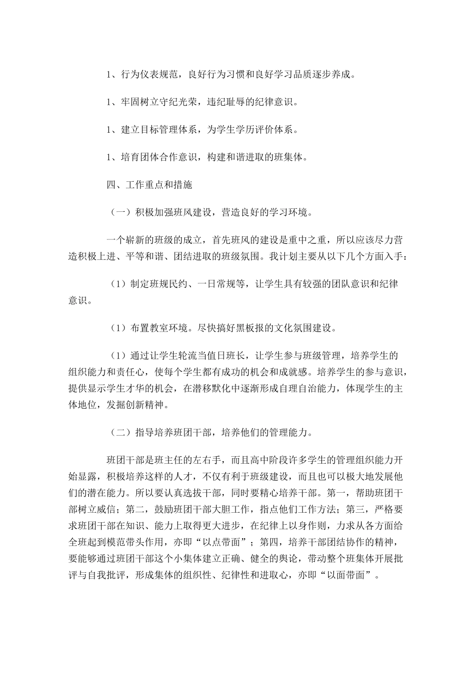 高二班主任工作计划模板范文.docx_第2页