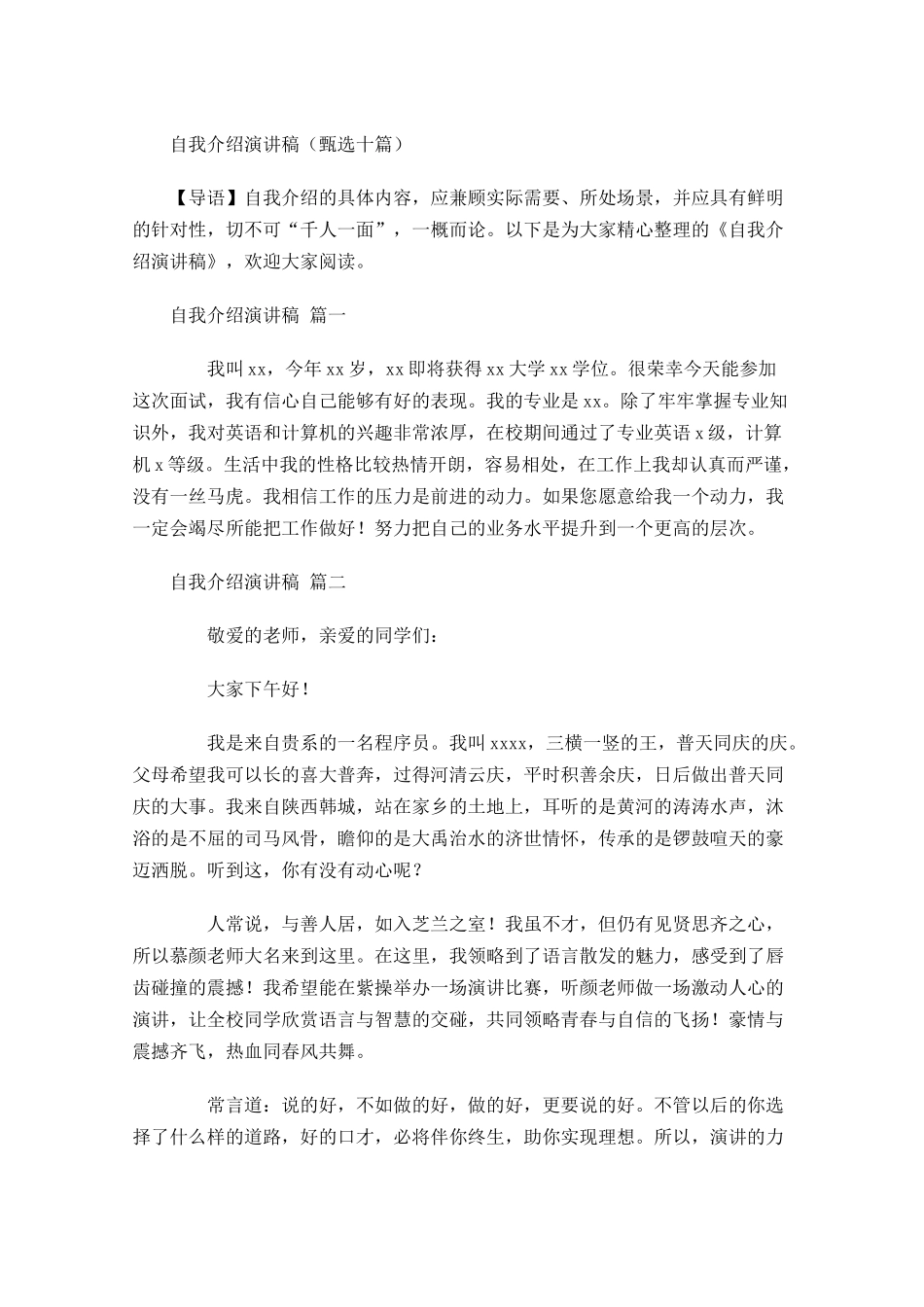 自我介绍演讲稿甄选十-多篇.docx_第1页