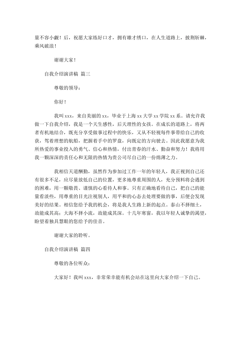 自我介绍演讲稿甄选十-多篇.docx_第2页