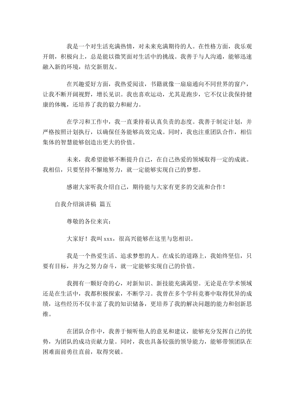 自我介绍演讲稿甄选十-多篇.docx_第3页