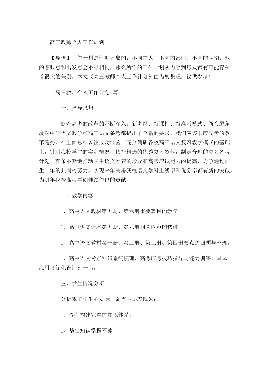 高三教师个人工作计划.docx_第1页