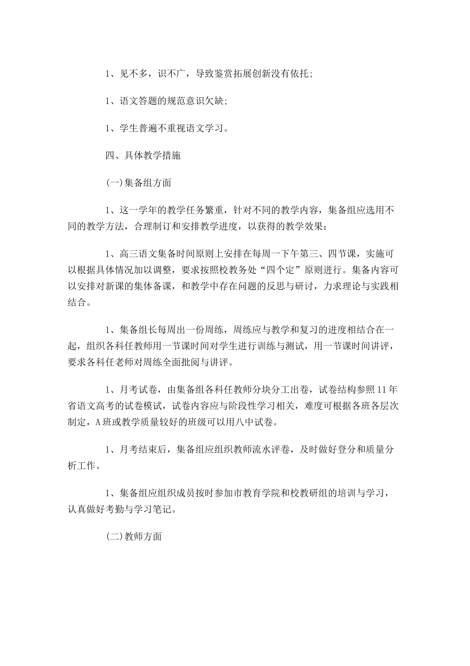 高三教师个人工作计划.docx_第2页