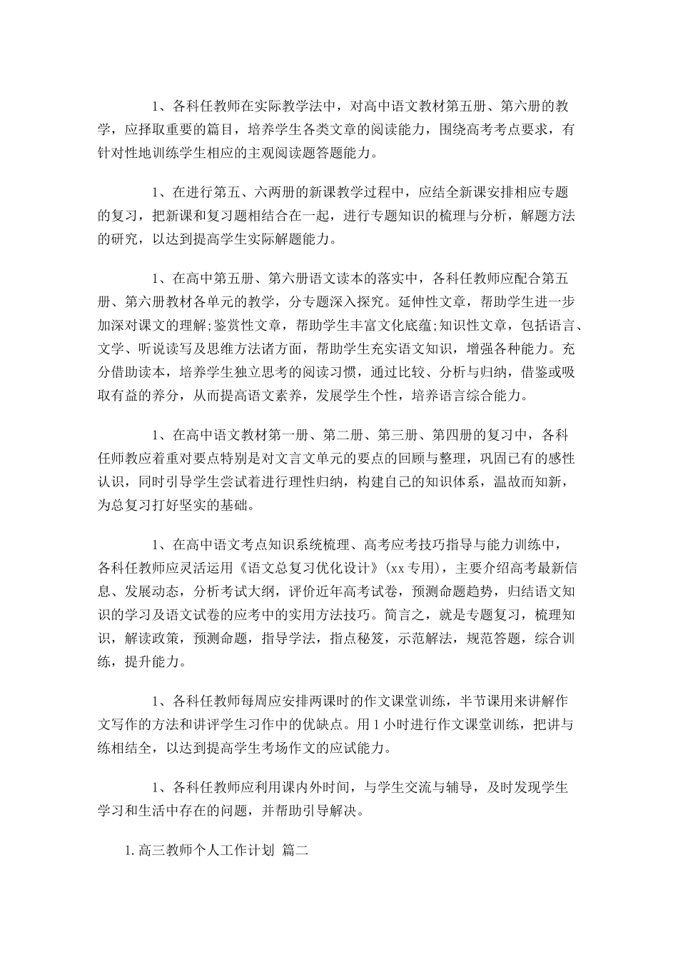 高三教师个人工作计划.docx_第3页