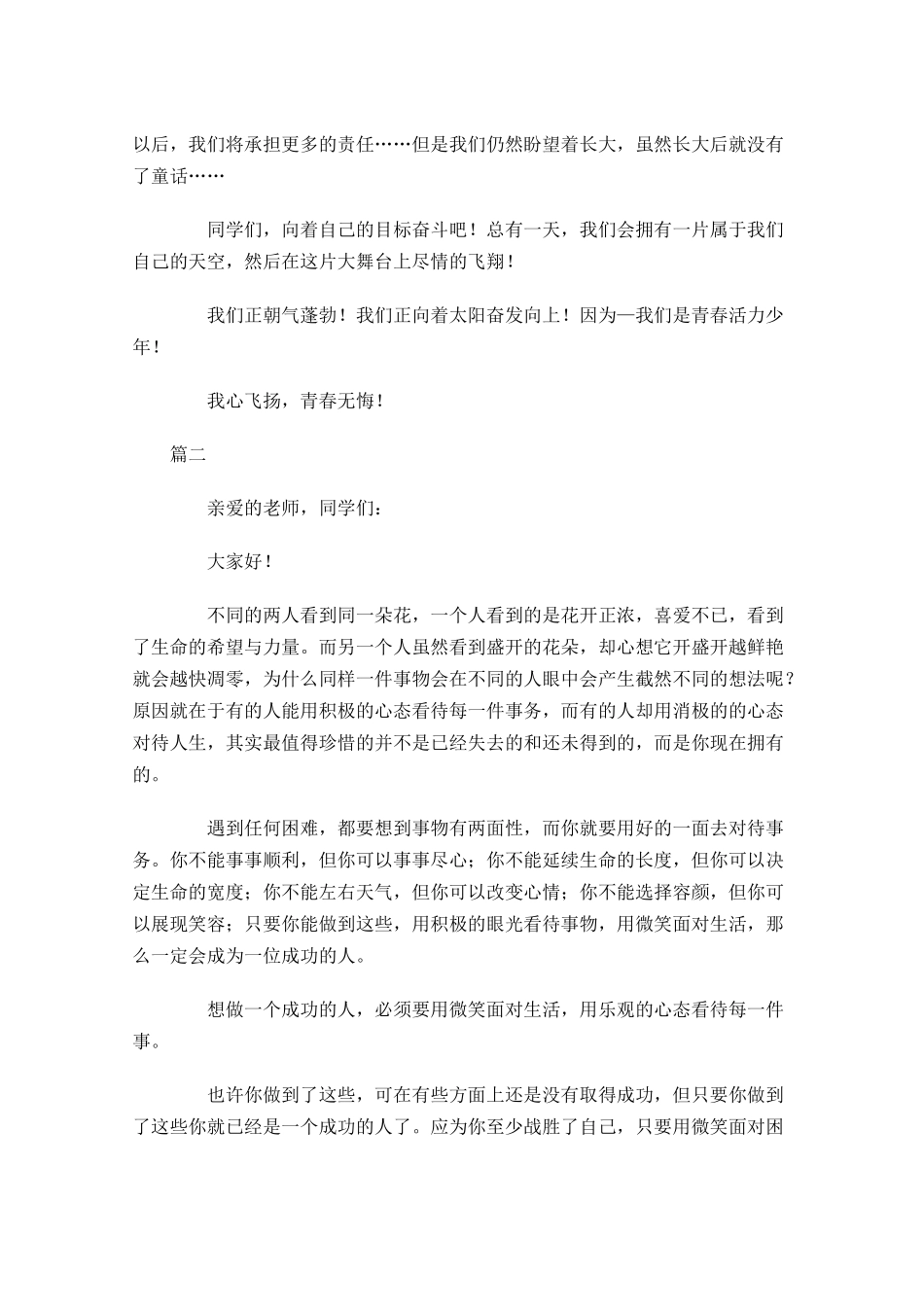 积极向上励志的演讲稿三1-多篇.docx_第2页