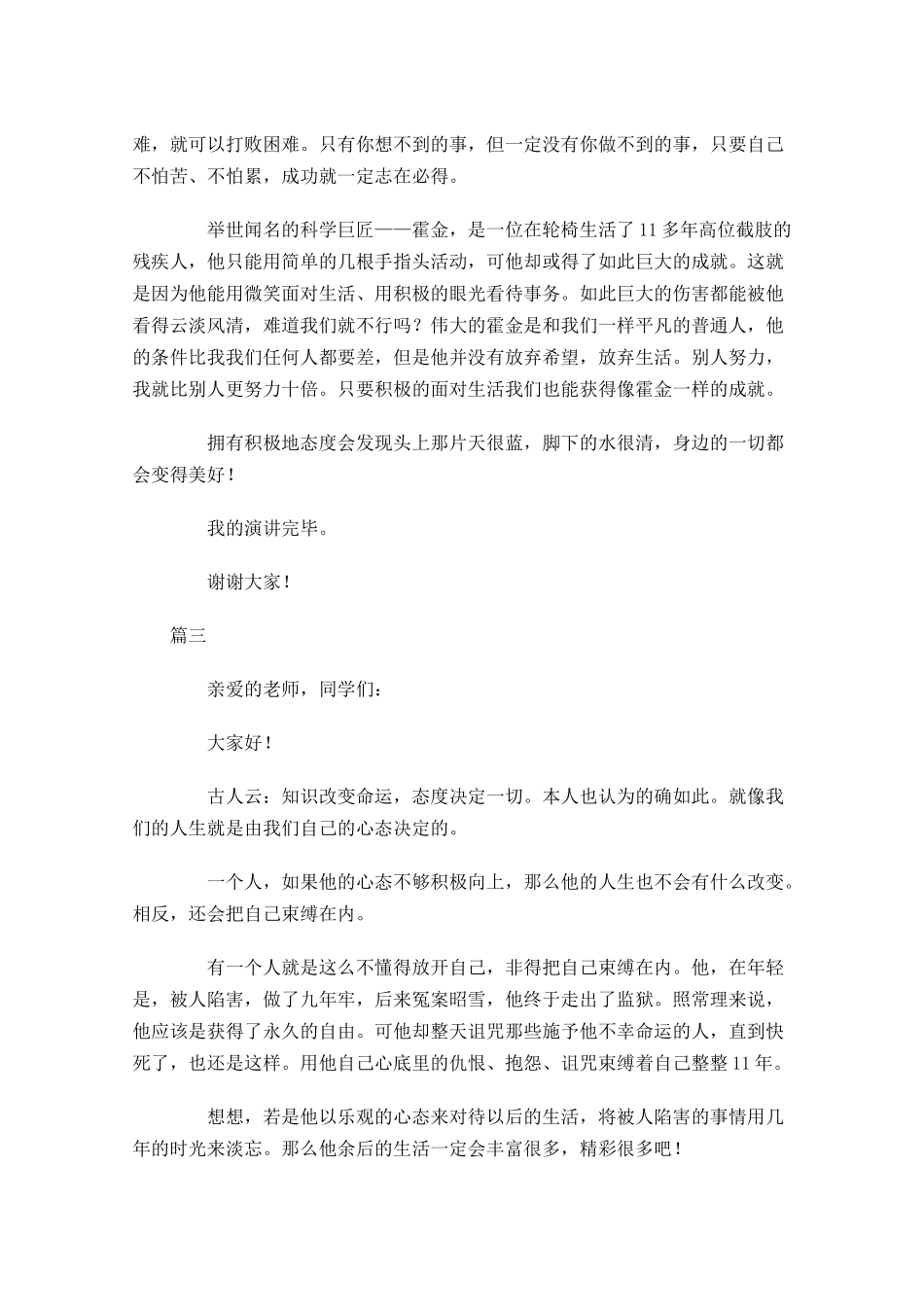 积极向上励志的演讲稿三1-多篇.docx_第3页