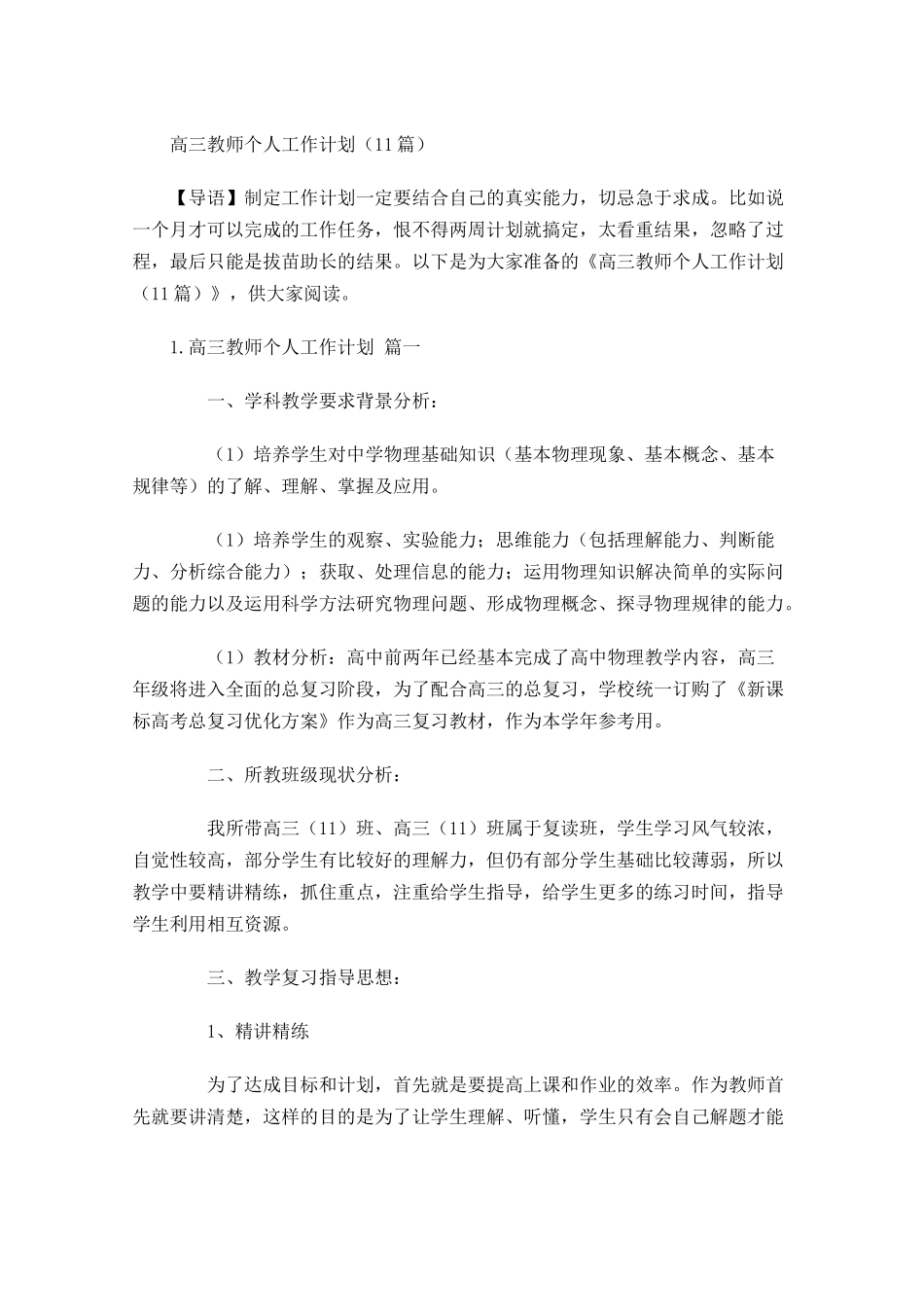 高三教师个人工作计划10篇.docx_第1页