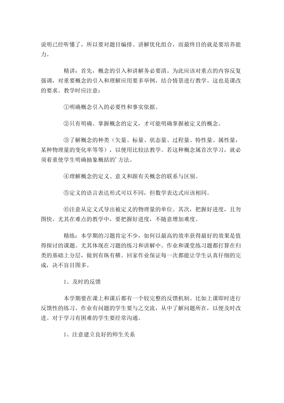高三教师个人工作计划10篇.docx_第2页
