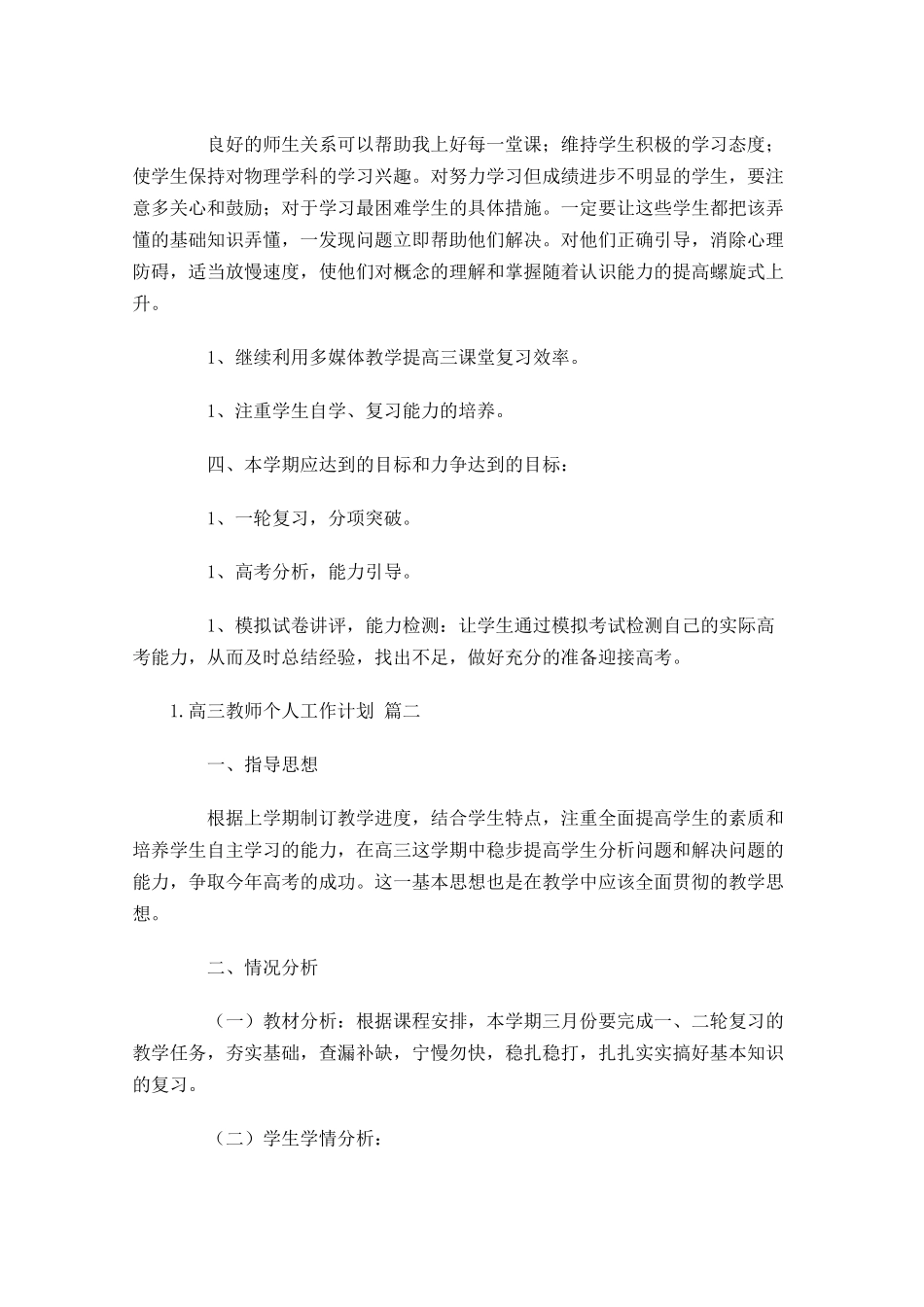 高三教师个人工作计划10篇.docx_第3页