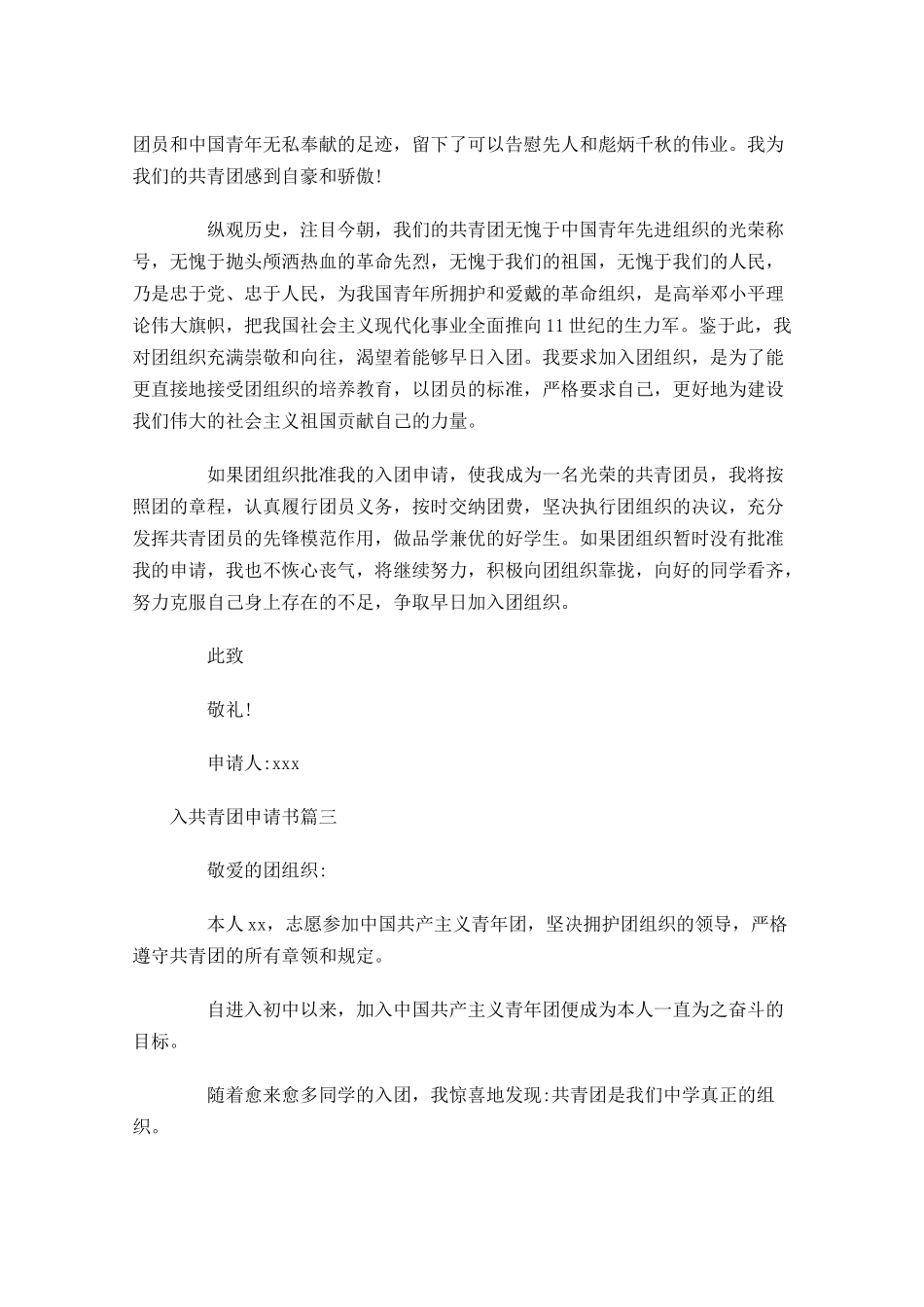 入共青团申请书1-多篇.docx_第3页