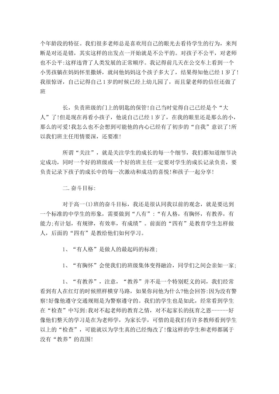 高一下学期班主任周工作计划怎么写.docx_第2页