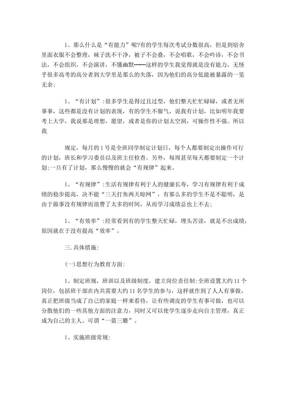 高一下学期班主任周工作计划怎么写.docx_第3页