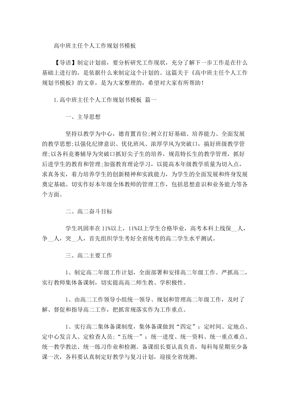 高中班主任个人工作规划书模板.docx_第1页