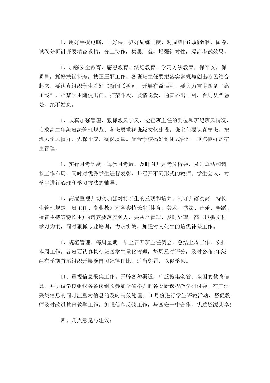 高中班主任个人工作规划书模板.docx_第2页