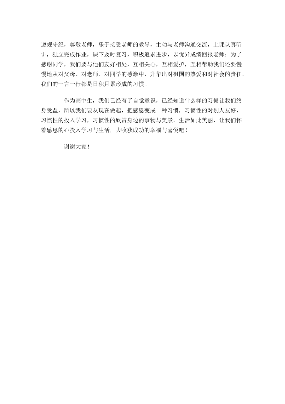 以感恩为主题的演讲稿范文-多篇.docx_第3页