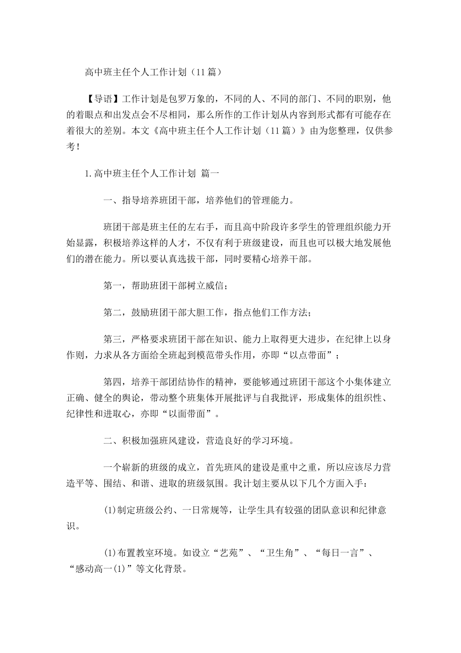高中班主任个人工作计划20篇.docx_第1页